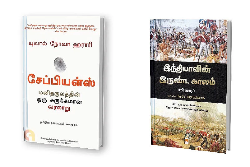 சேப்பியன்ஸ் - இந்தியாவின் இருண்ட காலம்