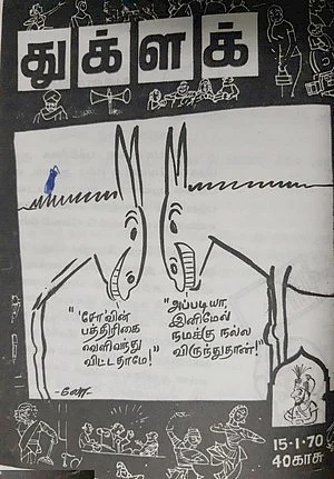 துக்ளக் முதல் இதழ்...
