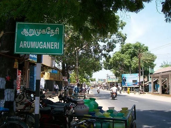 ஆறுமுகநேரி