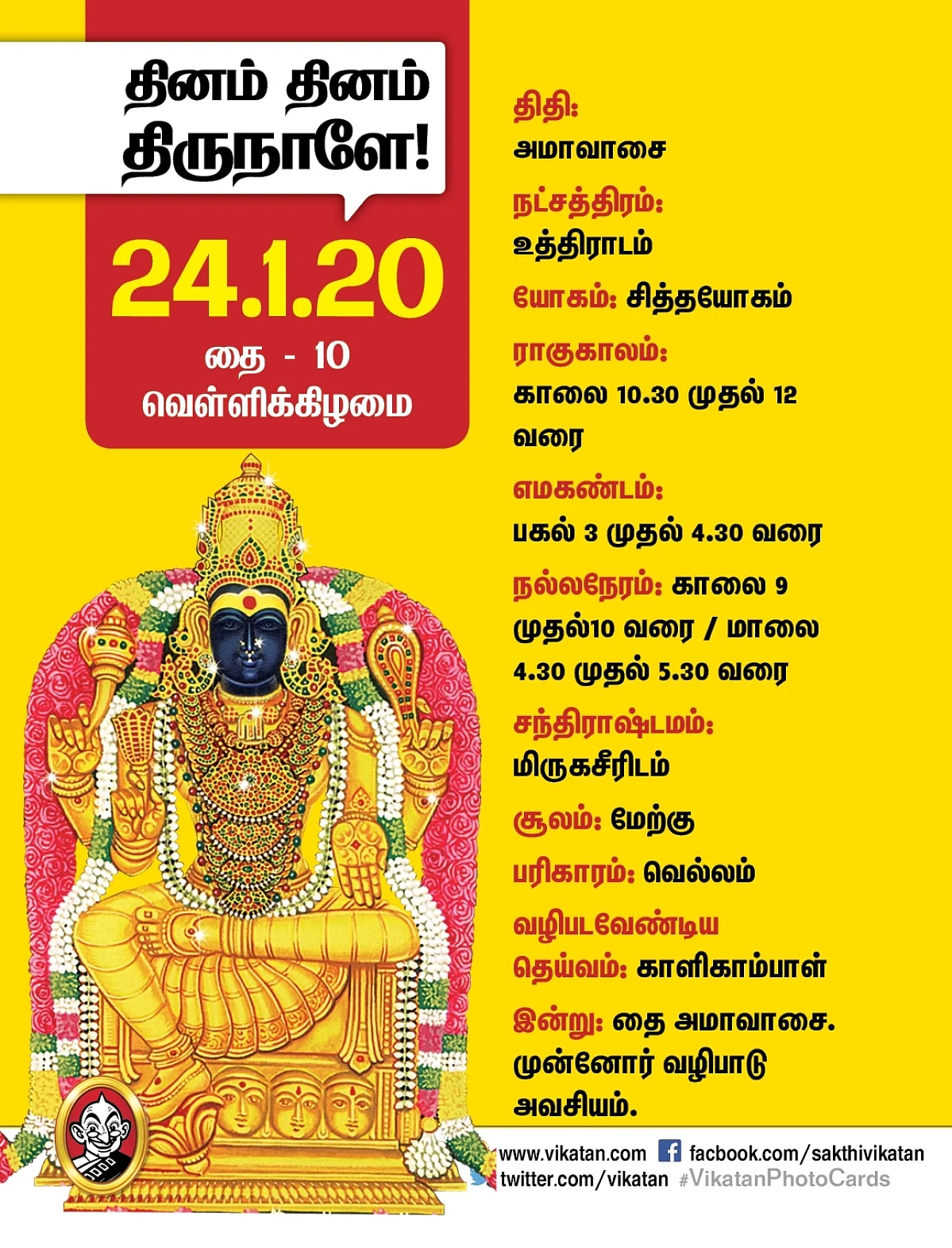 பஞ்சாங்கம்