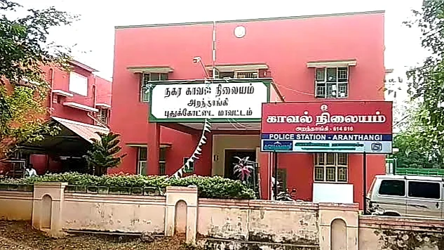 அறந்தாங்கி காவல் நிலையம்