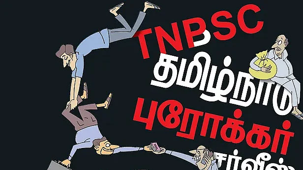 குரூப் 4 தேர்வு மோசடி