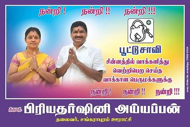பிரியதர்ஷினியின் போஸ்டர்