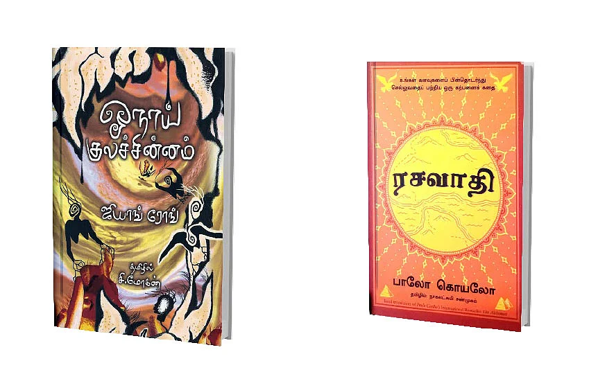 ஓநாய் குலச்சின்னம் - ரசவாதி