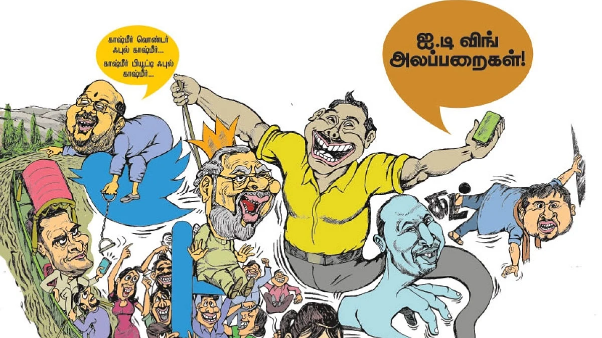 ஐ.டி விங்