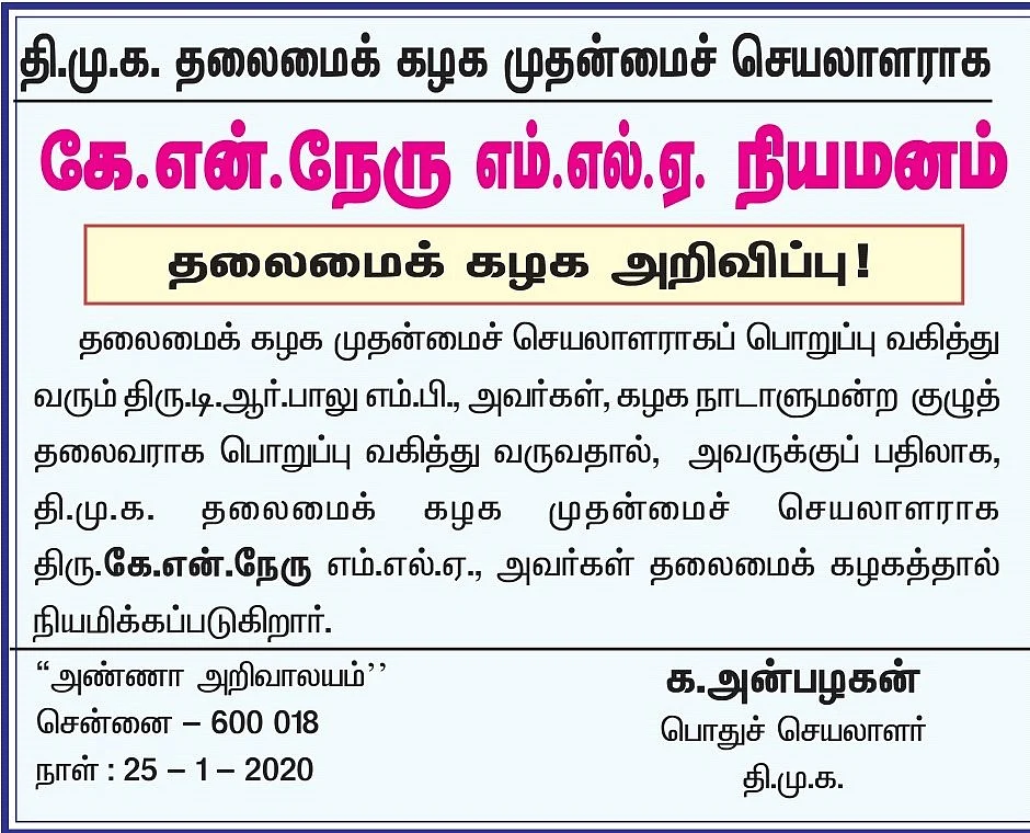 தி.மு.க அறிவிப்பு