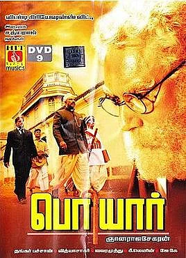 பெரியார் திரைப்படம்