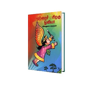 ஆனந்த விகடன் நம்பிக்கை விருதுகள் 2019