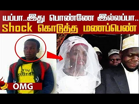 A man cheated a family in Uganda by impersonating as a woman!