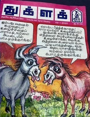பொன் விழா ஆண்டு துக்ளக் ரேப்பர்