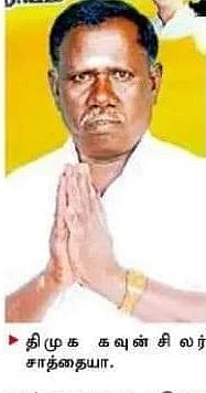 சாத்தையா