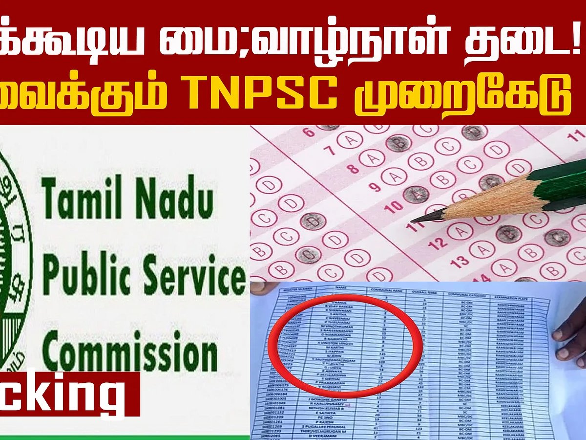 TNPSC Group 4 exam allegations!
