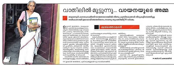 மலையாளச் செய்திகளில் உமாதேவி