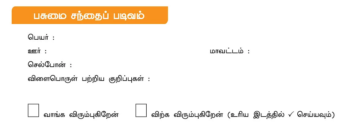 பசுமை சந்தை