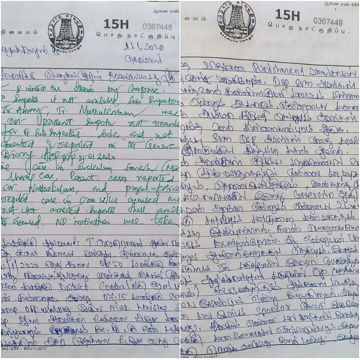 ஆய்வாளின் பதிவேட்டுக் குறிப்பு