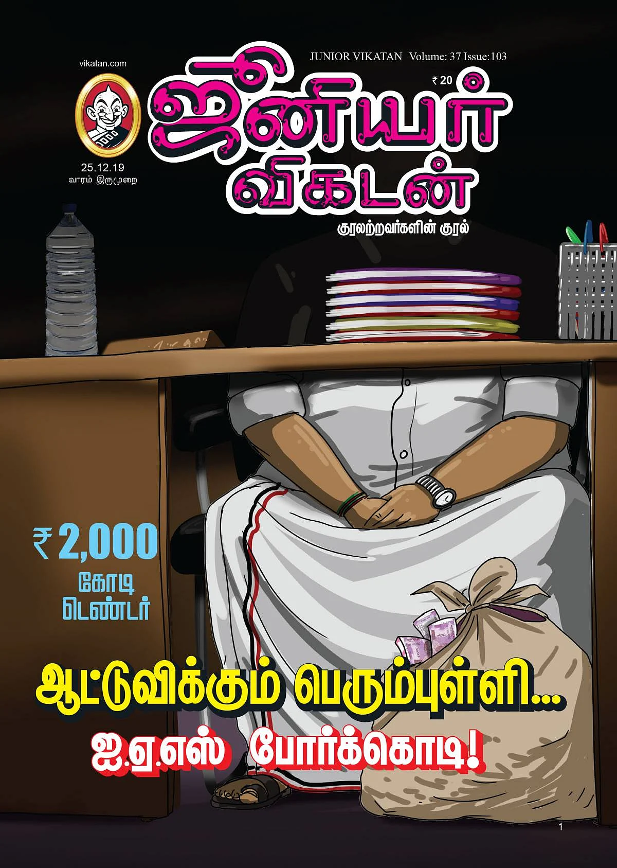 ஜூனியர் விகடன்