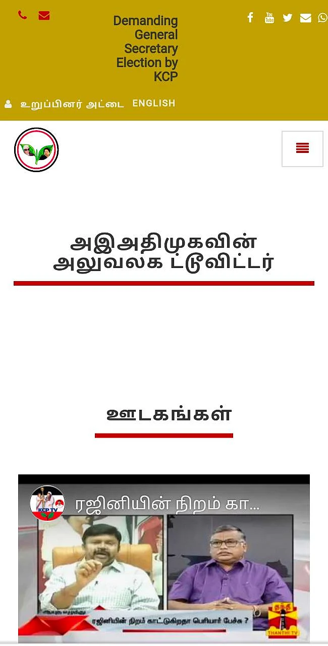 கே.சி.பழனிசாமி நடத்தி வந்த இணையதளம்