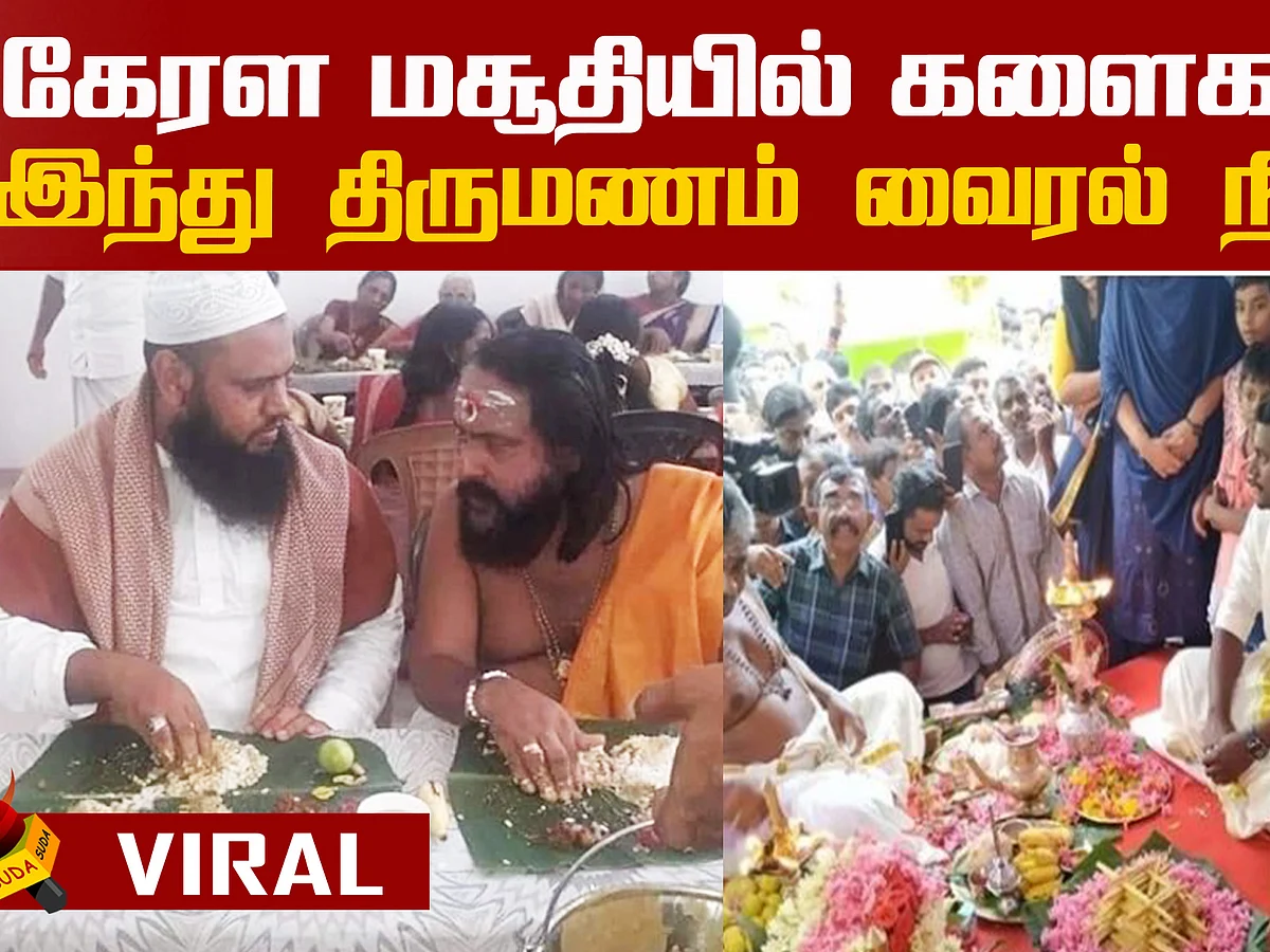 Kerala mosque hosts a Hindu wedding