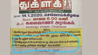 கறுப்பு உடைக்கு தடா