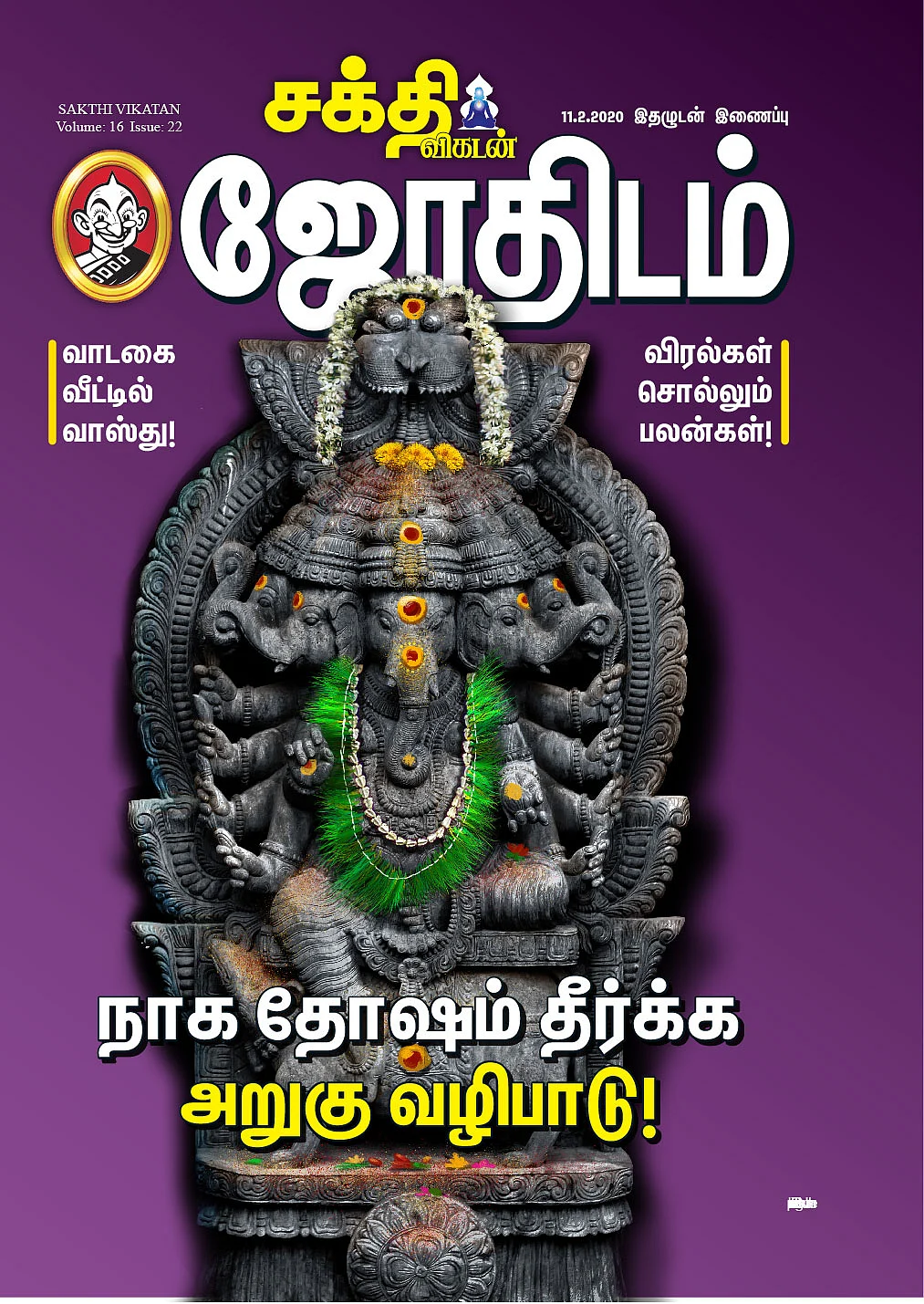 அறுகு வழிபாடு