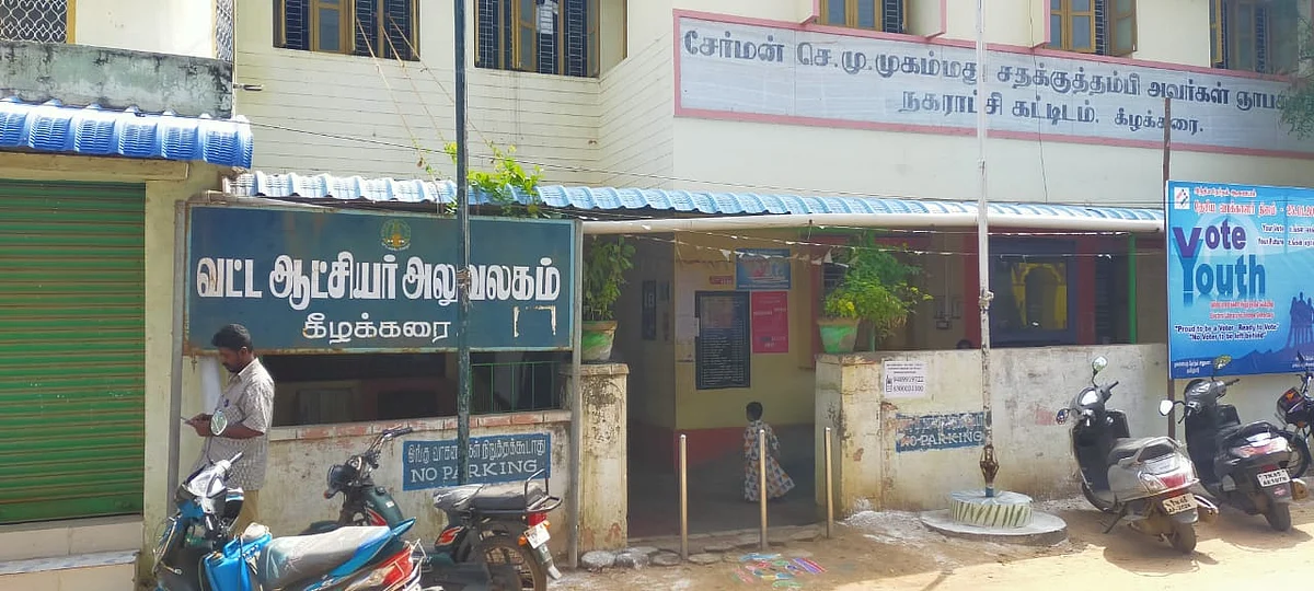 கீழக்கரை வட்டாட்சியர் அலுவலகம்