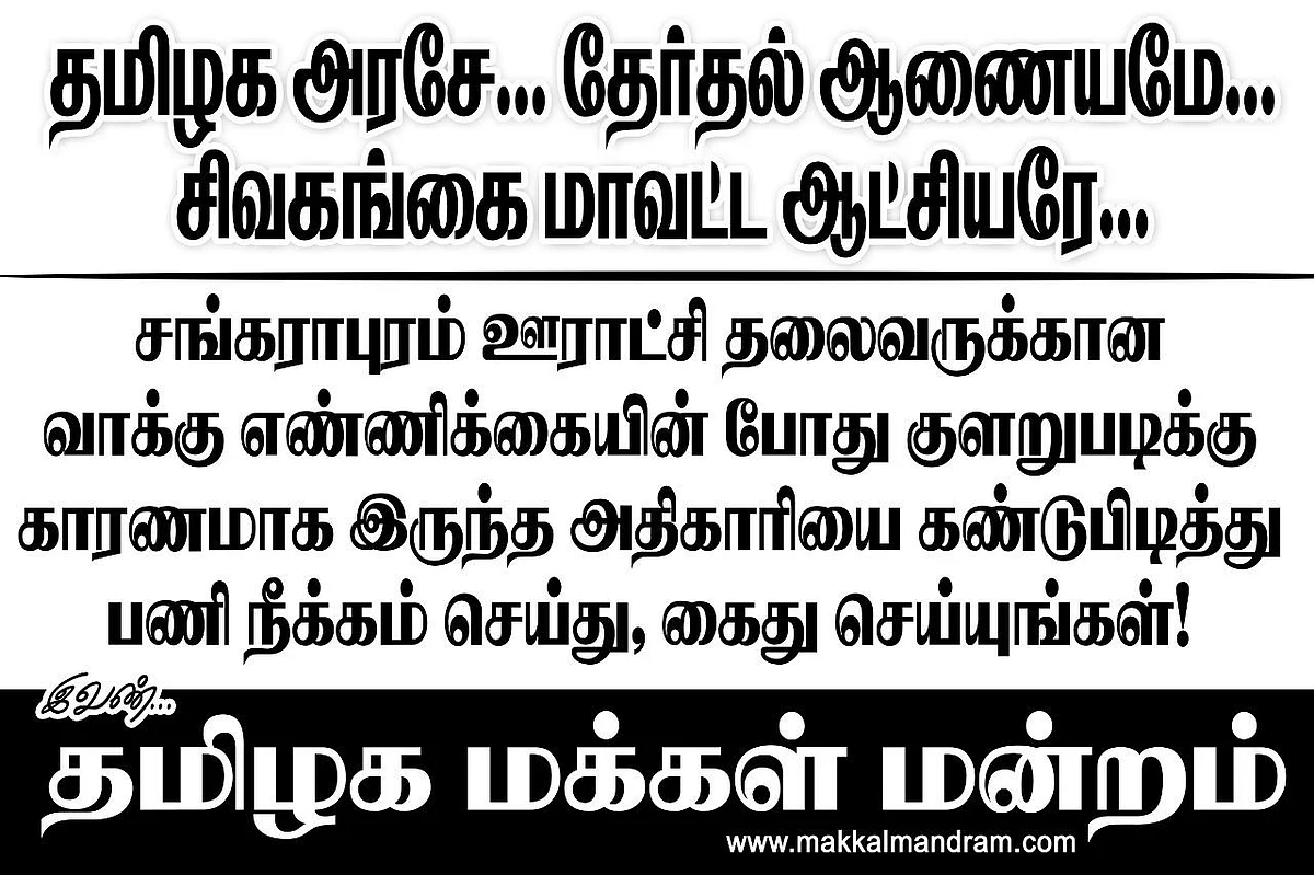 கண்டன போஸ்டர்