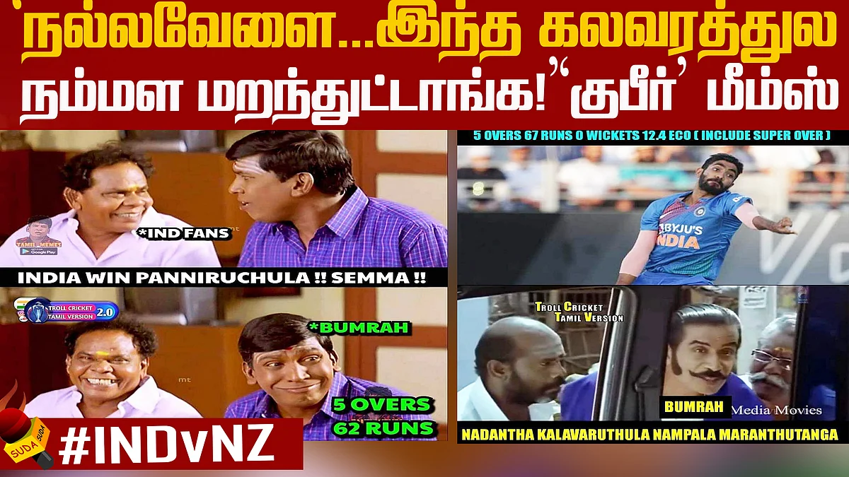 IND vs NZ