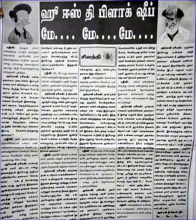 சிலந்தி கட்டுரை