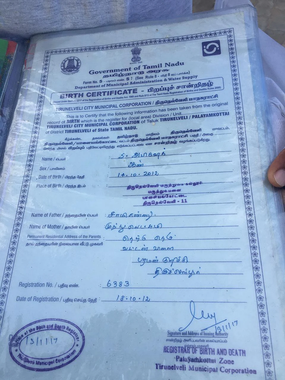 பிறப்புச் சான்றிதழ்