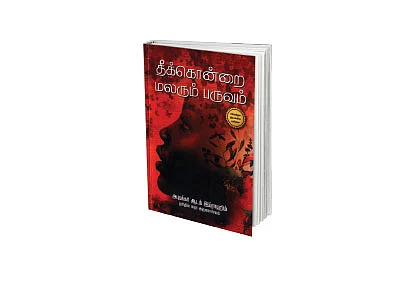 ஆனந்த விகடன் நம்பிக்கை விருதுகள் 2019