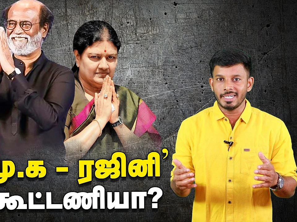 கூட்டணி குழப்பங்கள்... தலைவலியில் தலைவர்கள்| #AMMK #Rajinikanth