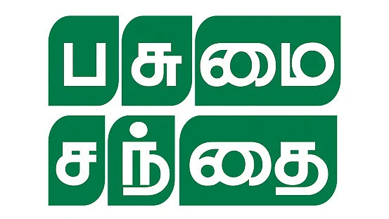 பசுமை சந்தை