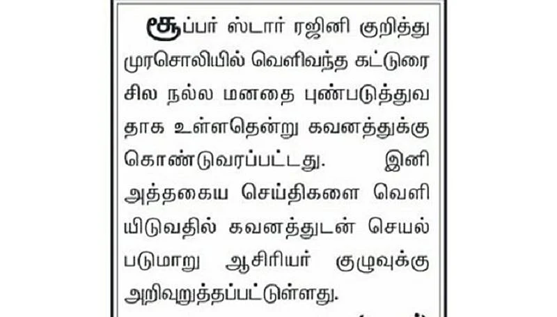 முரசொலியின் வருத்தம்