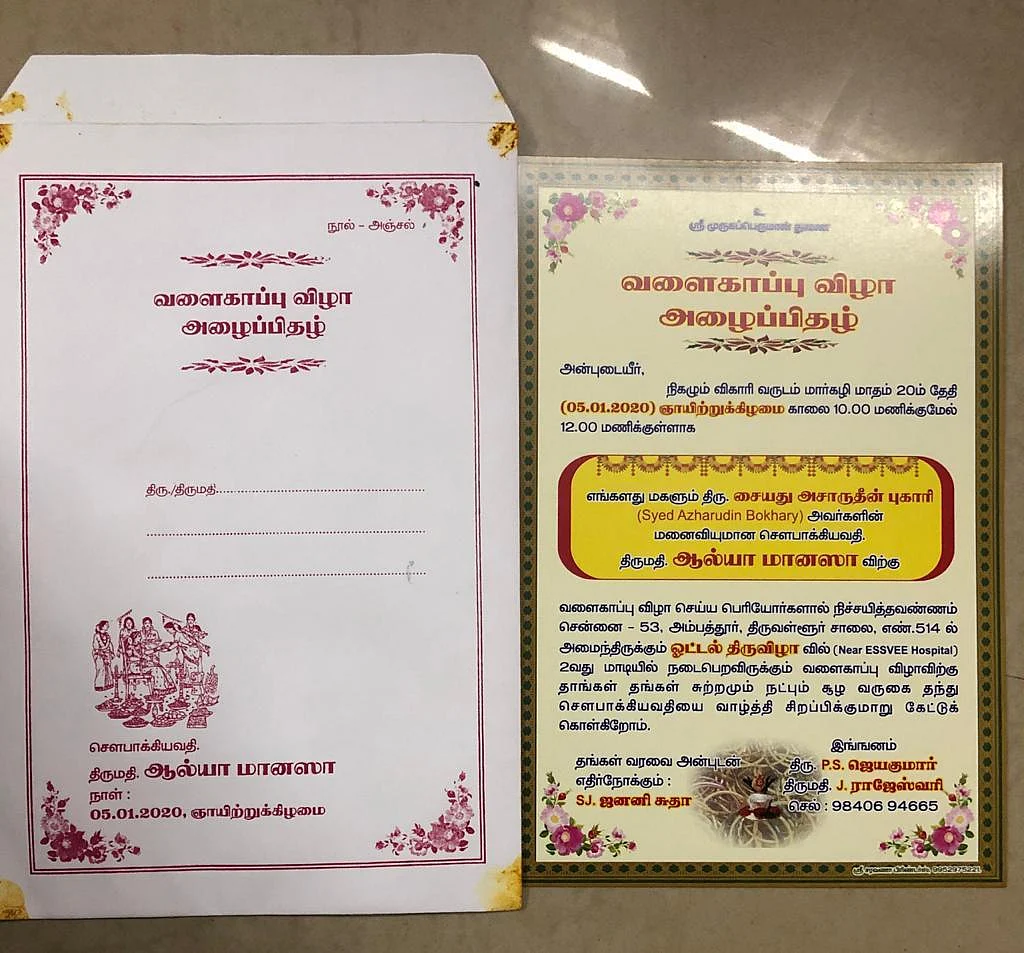 அழைப்பிதழ்
