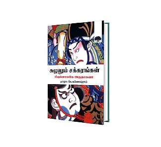 ஆனந்த விகடன் நம்பிக்கை விருதுகள் 2019