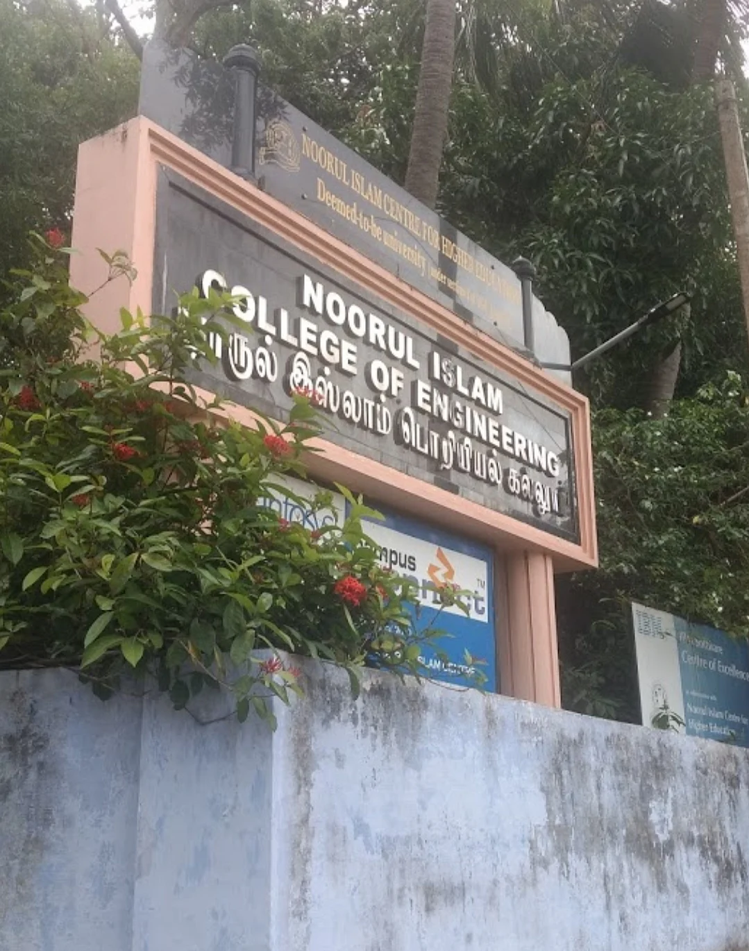 நூருல் இஸ்லாம் கல்லூரி