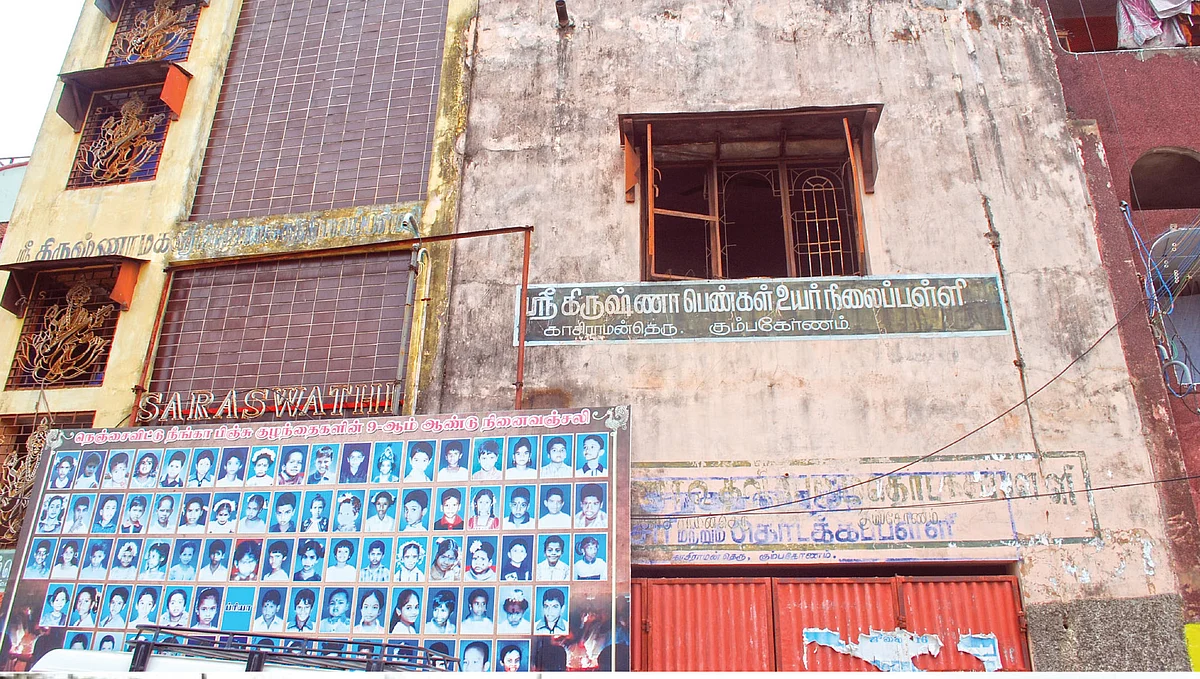 கும்பகோணம் பள்ளி தீ விபத்து