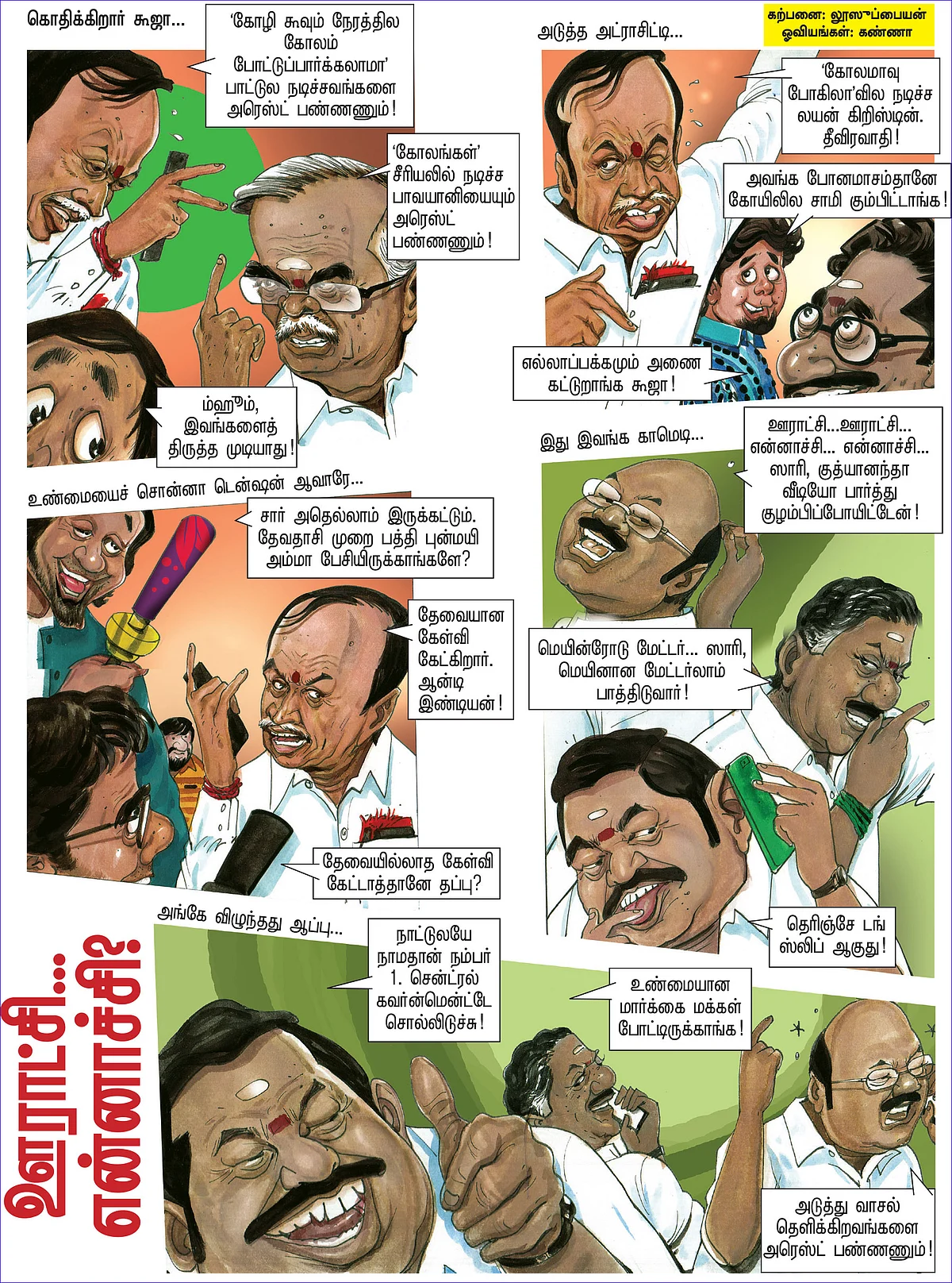 ஊராட்சி