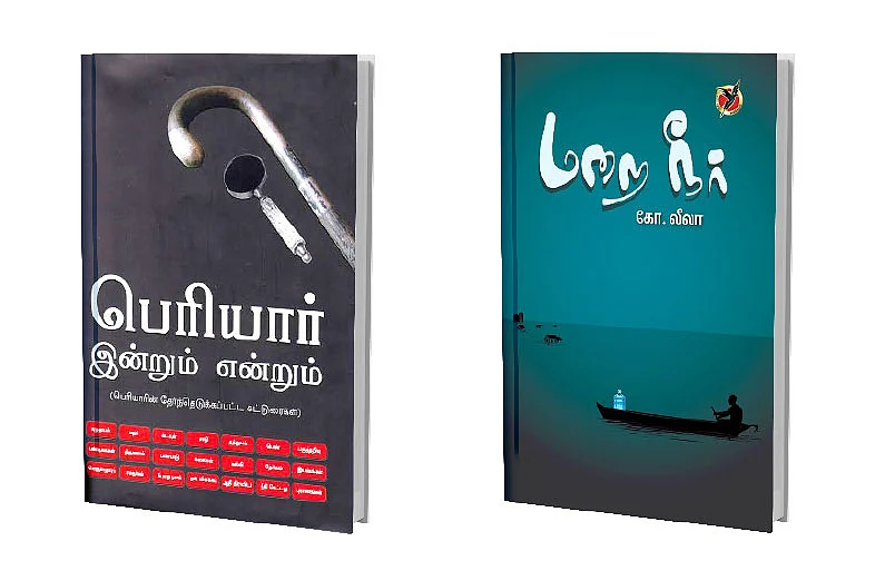பெரியார் இன்றும் என்றும் - மறைநீர்