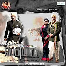 பெரியார் படத்தில்
