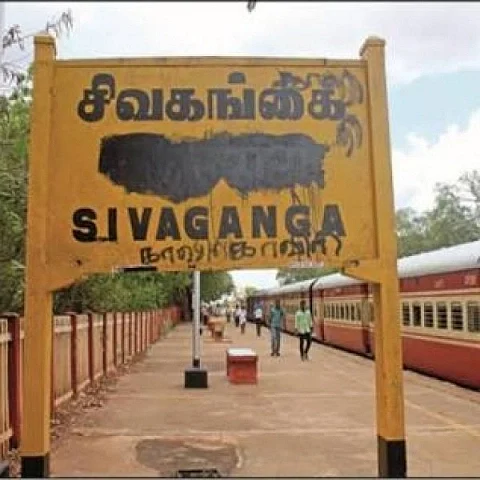 சிவகங்கை