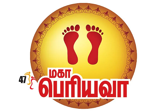 மகா பெரியவா
