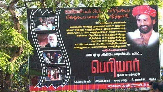 ரஜினியின் பாராட்டு... பெரியார் பட விளம்பரத்தில்