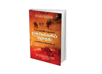 ஆனந்த விகடன் நம்பிக்கை விருதுகள் 2019