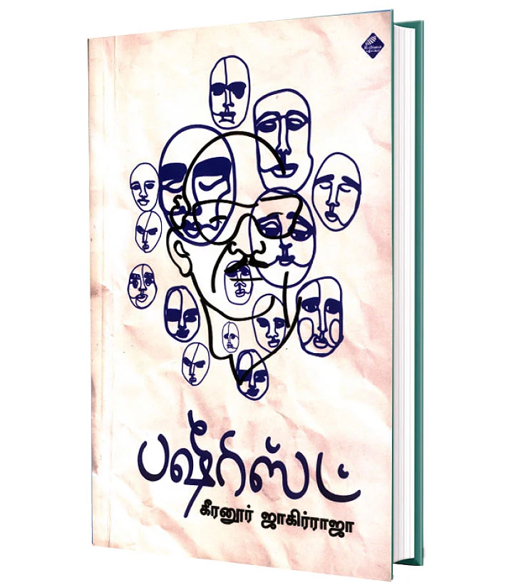 ஆனந்த விகடன் நம்பிக்கை விருதுகள் 2019