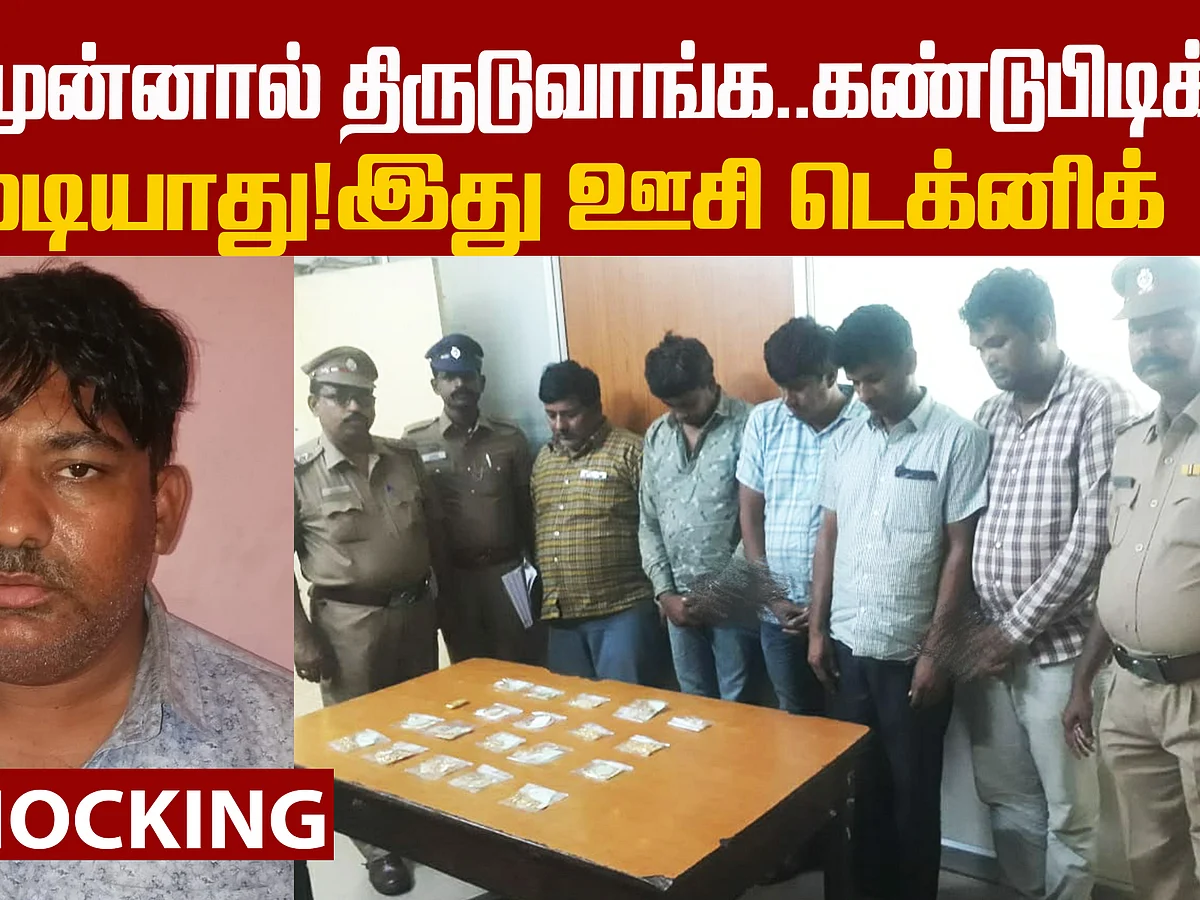 New technic of a thief... Haryana gang caught by the police!
