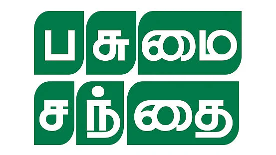 பசுமை சந்தை
