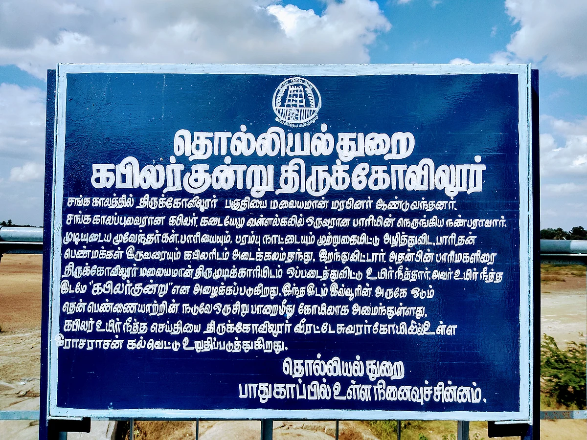 கபிலர் குன்று