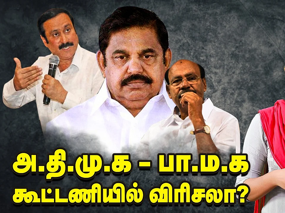 கொதித்த அன்புமணி... ராமதாசை ஆஃப் செய்த EPS!