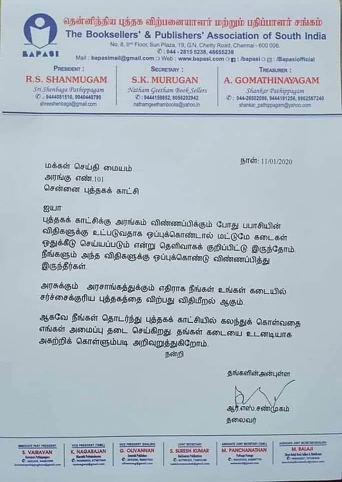 மக்கள் செய்தி மையம்